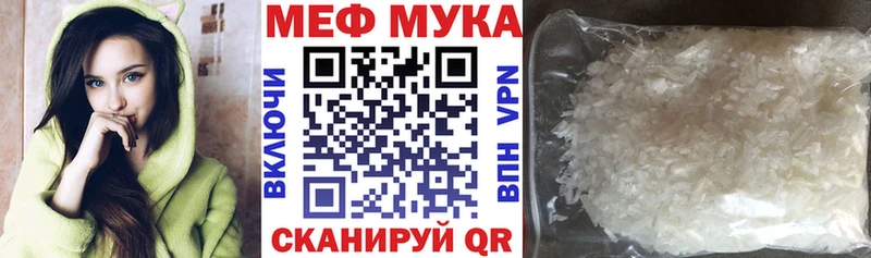 МЕФ мука  Купить закладки  Свободный 